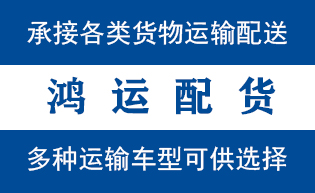 东平物流_东平物流运输_东平货运公司_东平发全国物...